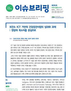 [이슈브리핑] 제36호