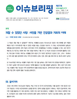 [이슈브리핑] 제37호