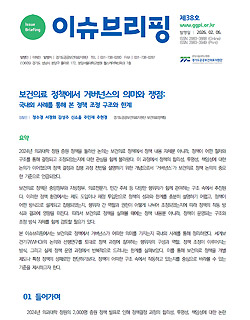 [이슈브리핑]&nbsp;제38호